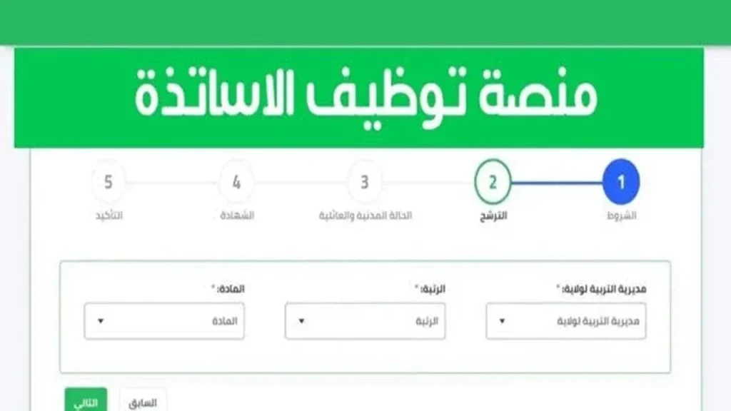 رابط سحب استدعاء مسابقة مشرف تربية 2024