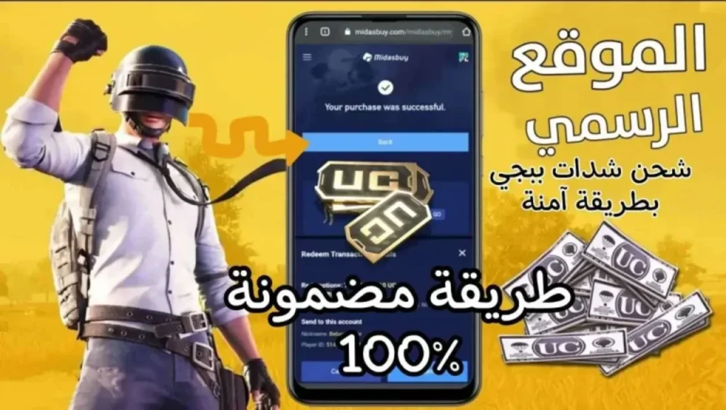 ” فرصتك الآن للحصول على الشدات” كيفية شحن شدات ببجي موبايل PUBG Mobile وشارك في المغامرات