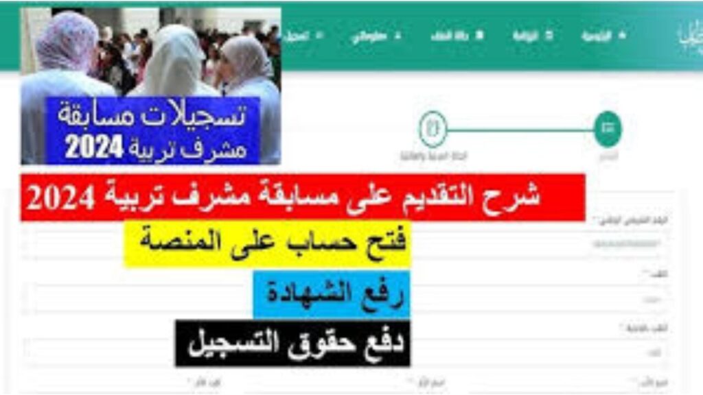 سحب استدعاء مسابقة مشرف تربية