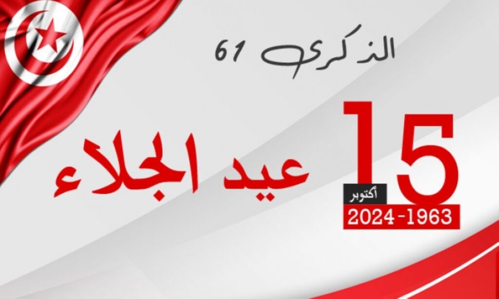 "بشرى سارة برشا" بمناسبة عيد الجلاء التونسي أمر رئاسي بزيادة منحة العائلات المعوزة 50 دينار تونسي.. حقيقة ولا إشاعة!!!