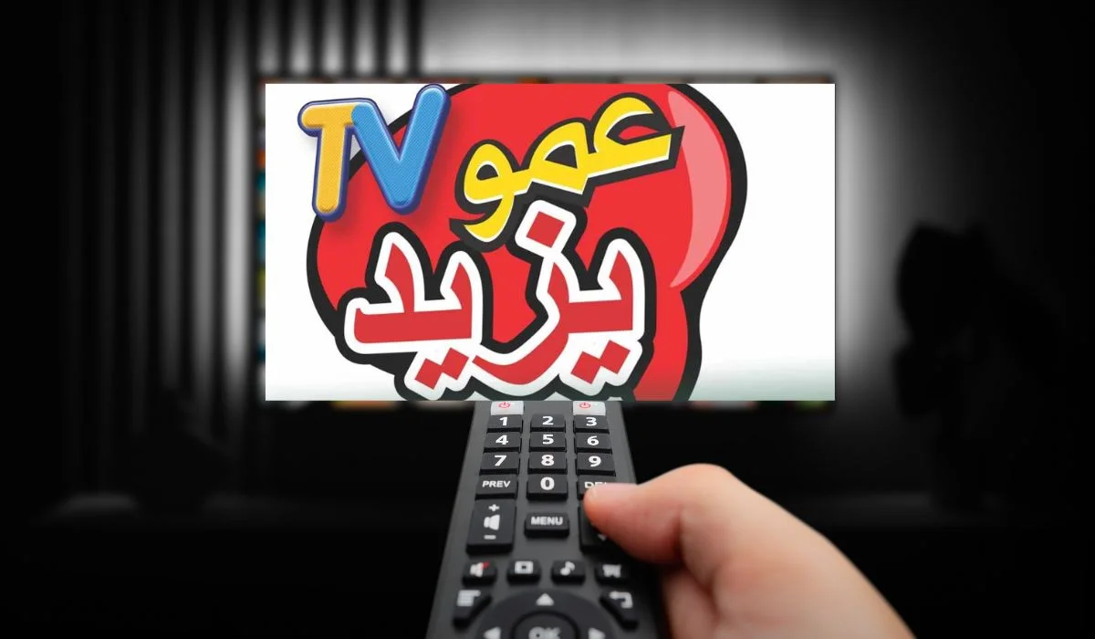 2025 Amou Yazid TV :تردد قناة عمو يزيد الجديد 2024 للبرامج الاطفال والمسابقات بجودة HD