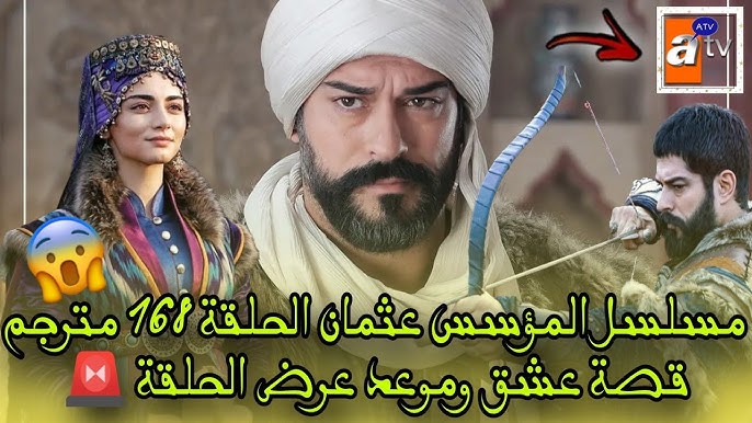 موعد مسلسل قيامة عثمان الحلقة 168