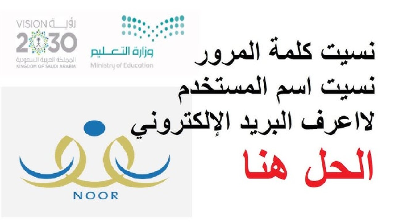 “هُنــــا NOOR“ رابط استخراج نتائج الطلاب بدون كلمة سر جميع المراحل التعليمية 1446  noor.moe.gov.sa