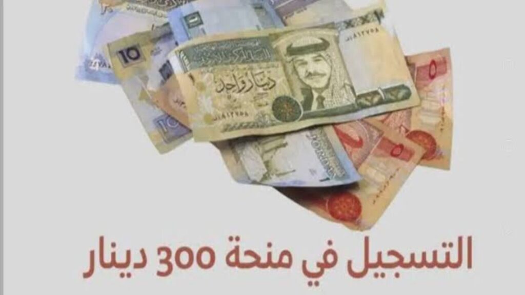 شروط منحة 300 دينار بتونس 2024