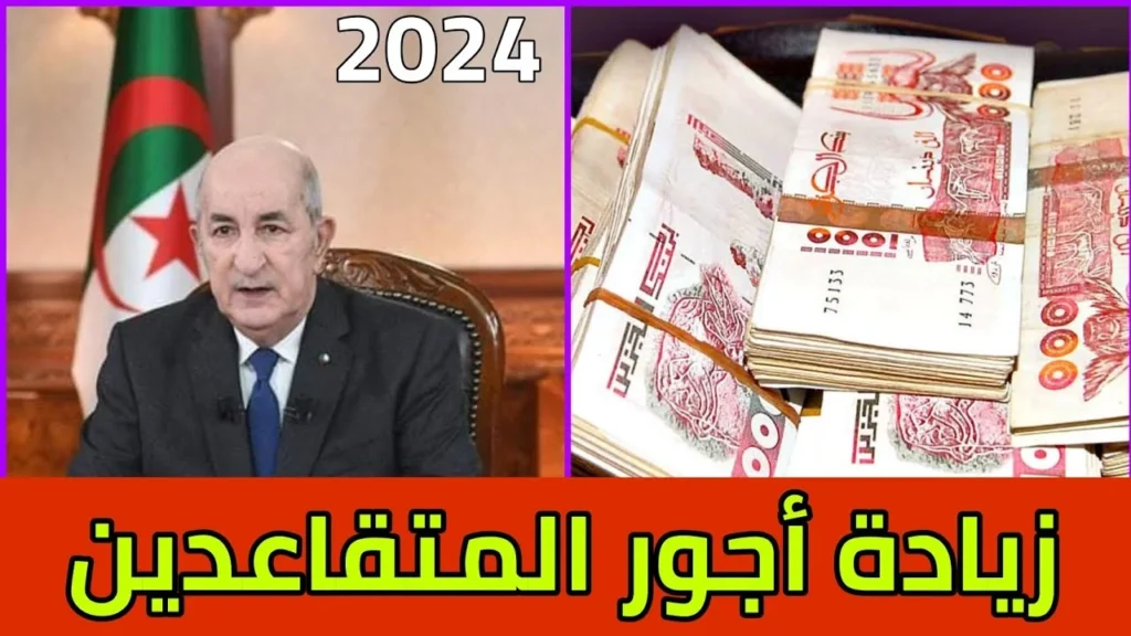 "وزارة المالية الجزائرية"... ميزانية ضخمة لرفع الأجور لجميع الموظفين أبرز مشروع قانون المالية في الجزائر 2025.. "هنيالهم"