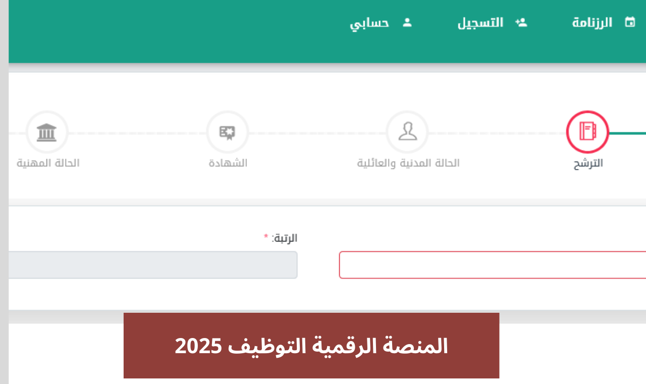 ” فرصتك وصلت ” سيت استمارة التسجيل في منصة التوظيف بالجزائر 2024 concours.onec.dz سجل الآن من هنا