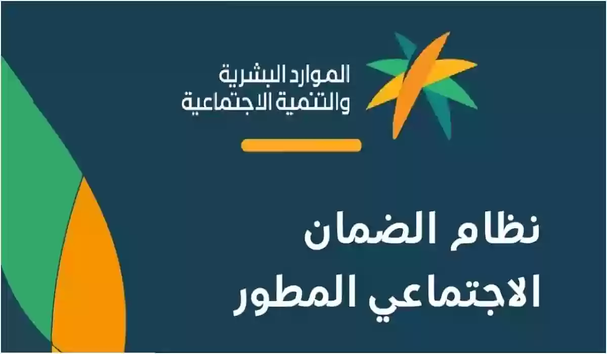 الموارد البشرية تحدد شروط الحصول على معاش الضمان الاجتماعي وطريقة التسجيل في الدعم 1446