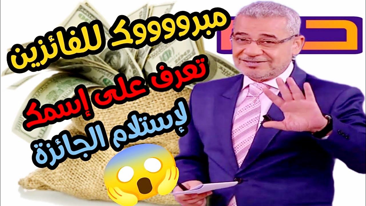 كيفية التسجيل في مسابقة الحلم مع مصطفي الاغا لتحقيق حلمك بكل سهولة 2024 وربح مليون دولار أمريكي برسالة واحدة