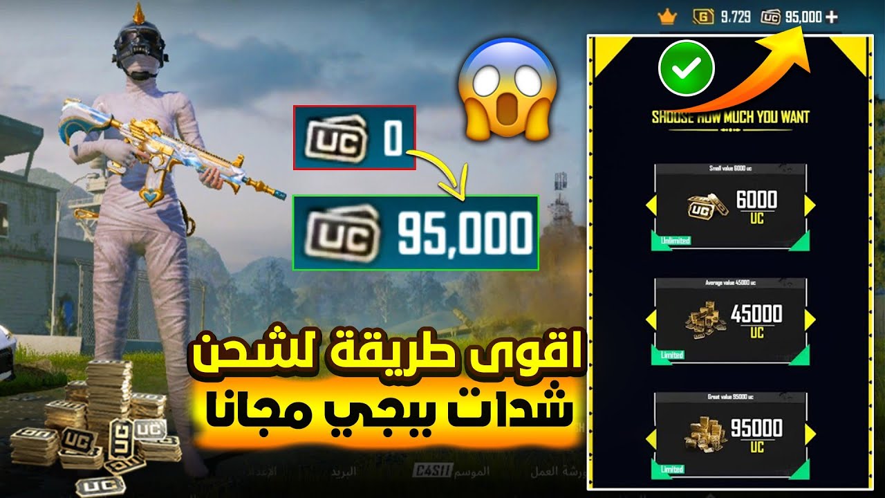 طريقة آمنة ومضمونة.. خطوات شحن شدات ببجي موبايل PUBG Mobile 2024 وأهم شروط الشحن