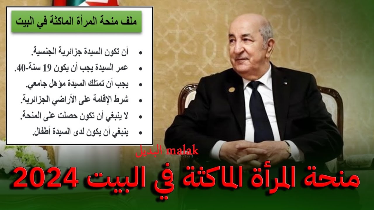 800 دينار شهرياً.. منحة المرأة الماكثة في البيت 2024 وأهم الشروط للتسجيل