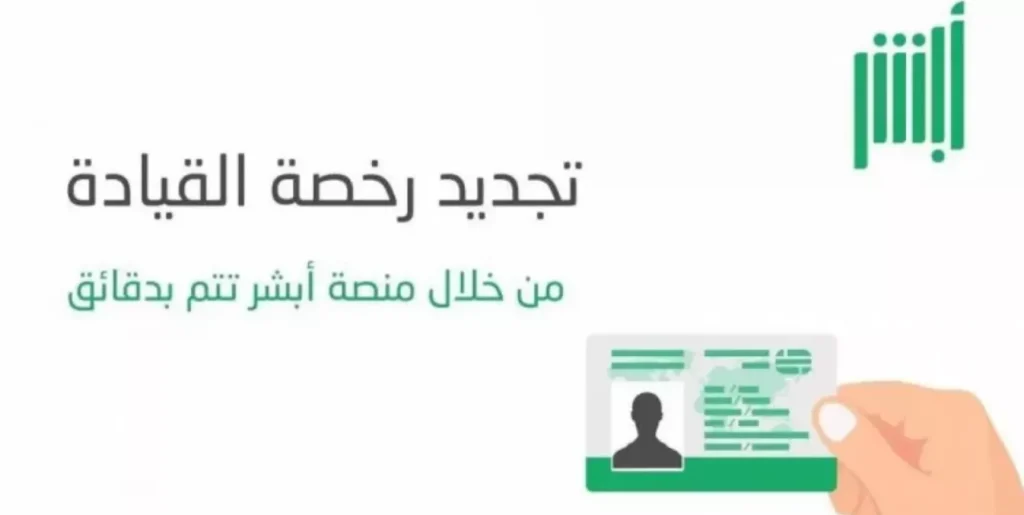 تجديد رخصة المركبة في السعودية