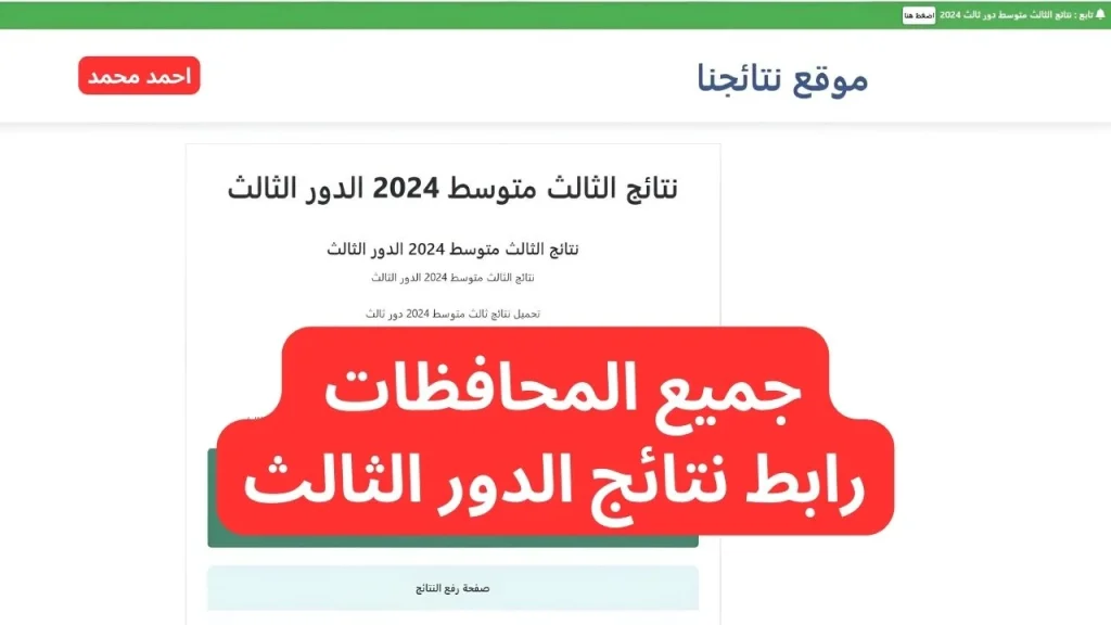 نتائج الثالث المتوسط الدور الثالث