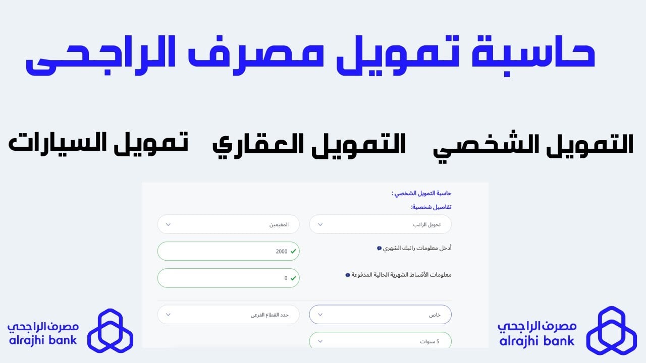 أحصل على 100.000 ريال سعودي الآن “كيفية الحصول على تمويل الراجحي بسهولة”