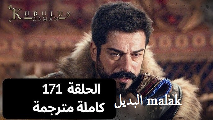 حرب الانتقام.. مسلسل قيامة عثمان الحلقة 171 مترجمة على موقع النور وموعدها على جميع القنوات