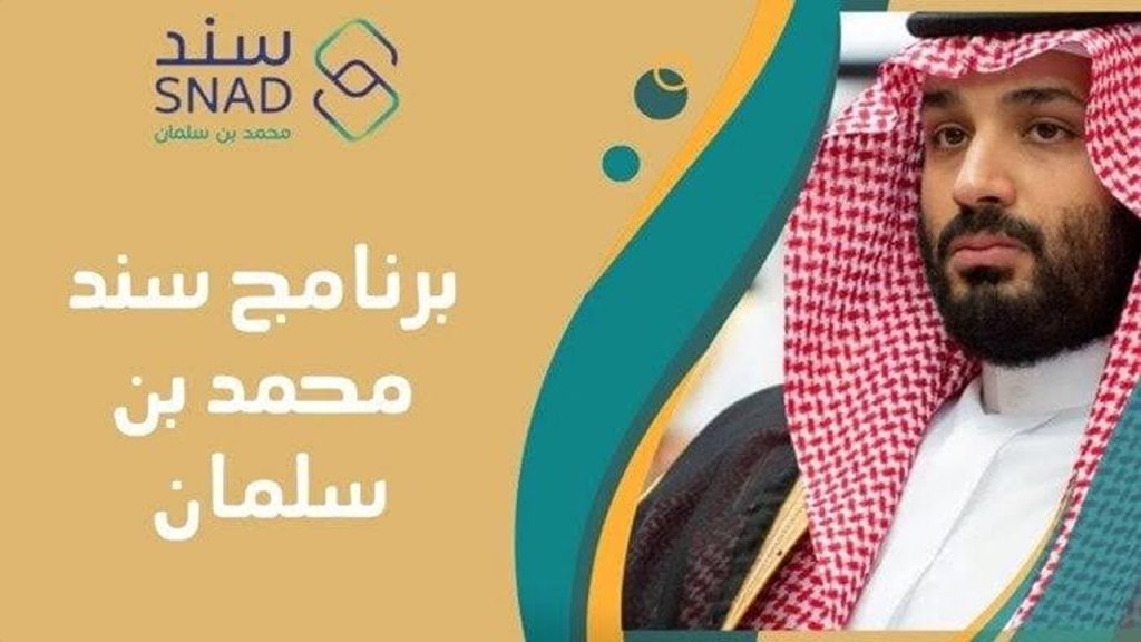 كيفية التسجيل في برنامج سند للزواج 1446 وأهم الشروط اللازمة