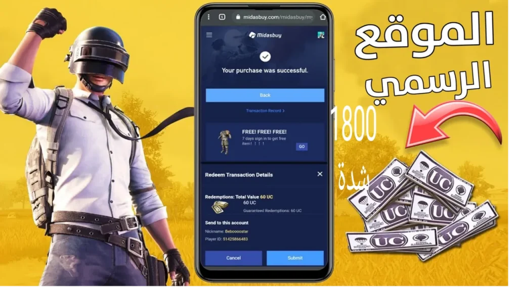 استلم 1800 شدة.. طريقة شحن شدات ببجي من الموقع الرسمي midasbuy