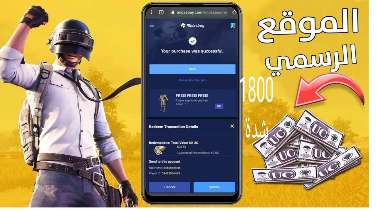 استلم 1800 شدة.. طريقة شحن شدات ببجي من الموقع الرسمي midasbuy