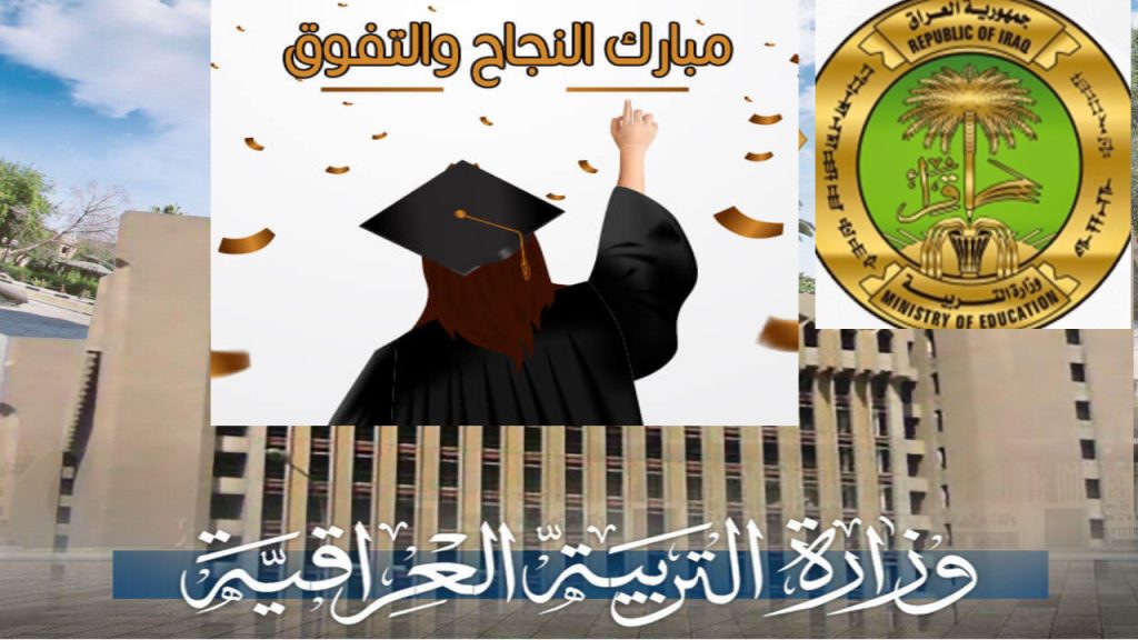 نتائج السادس الاعدادي الدور الثالث