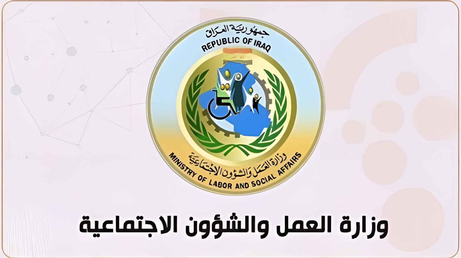 spa.gov.iq/umbrella اسماء الرعاية الاجتماعية الوجبة الأخيرة في عموم العراق 2024