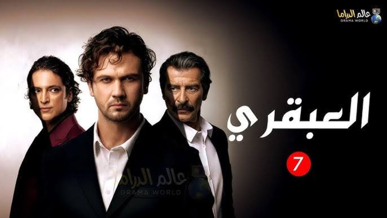 مسلسل العبقري الحلقه 7 مترجمة بجودة عالية قصة عشق وفيديو لاروزا