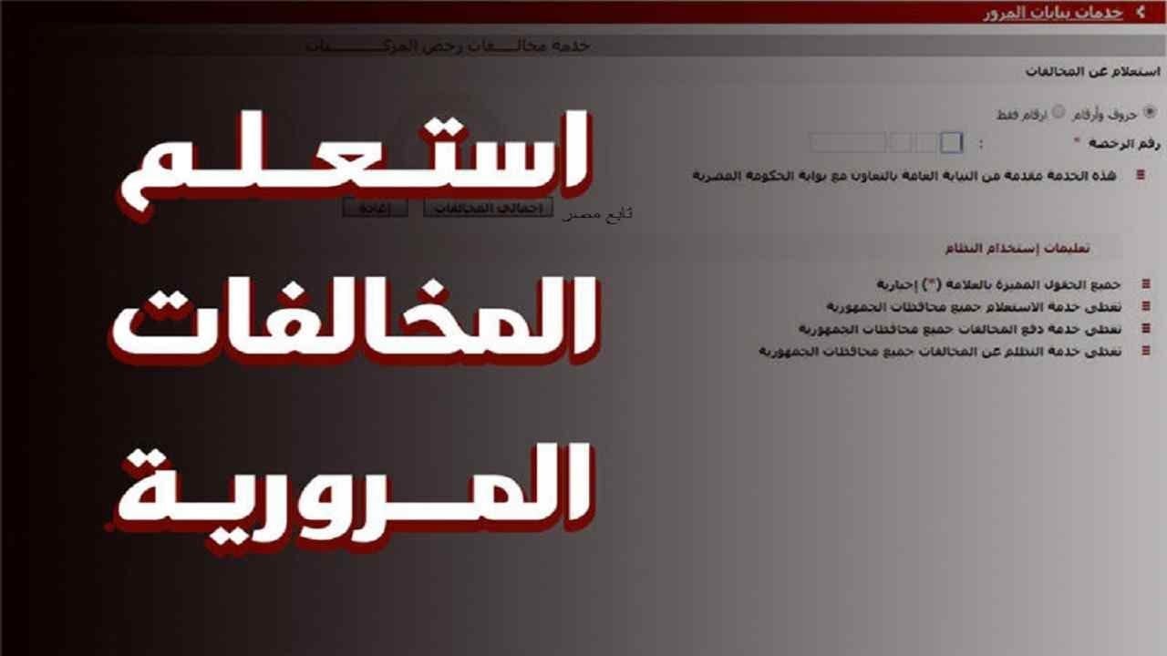 إدارة المرور العامة توضح الغرامات المرورية وقدرها 100 ألف دينار لمالكي السيارات