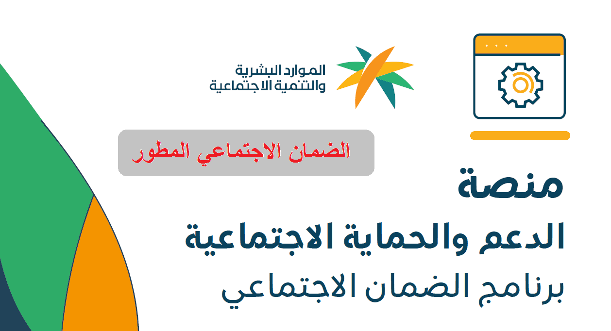 “دعم المطلقات والأرامل” ما هي خطوات تسجيل الأبناء في الضمان الاجتماعي بالسعودية؟