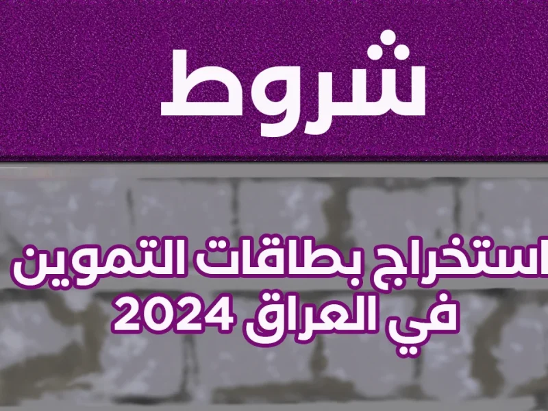 بوابة منصة اور تعلن خطوات إضافة طفل إلى البطاقة التموينية في العراق