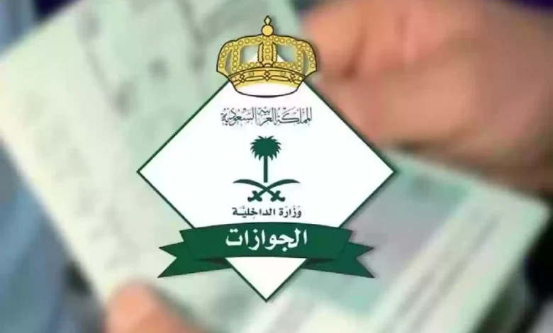 من هم  الجنسيات المعافاة من رسوم الإقامة بالسعودية؟ .. الجوازات تكشف عن الأمر