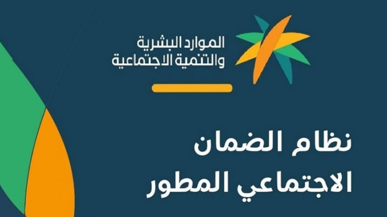 ما هي حالات إيقاف الضمان الاجتماعي 1446وكم باقي على صرف دفعة ديسمبر؟ الموارد البشرية تجيب