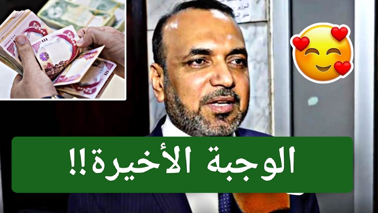 هسّــه استعلم عن الوجبــة السابعـة!! اسماء الرعاية الاجتماعية الوجبة الاخيرة عبر منصة مظلتي “spa.gov.iq” فور الاعلان