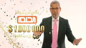خطوات الاشتراك في مسابقة الحلم 2025