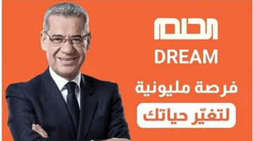 مسابقة الحلم 1